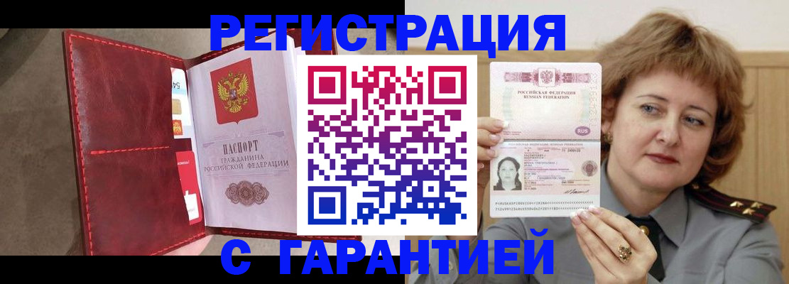 временная регистрация в Кизляре